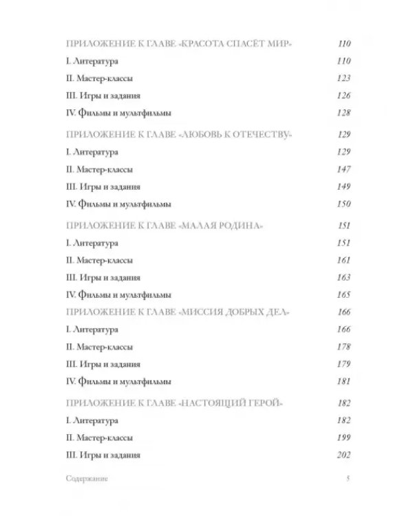 Дорога Жизни. Пособие для занятий с детьми. В 2- х томах (Комплект) (количество томов: 2)