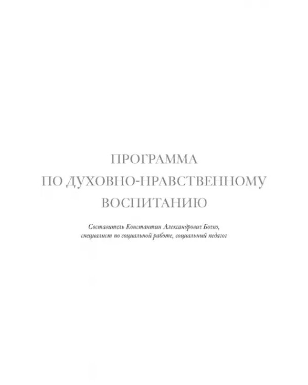 Дорога Жизни. Пособие для занятий с детьми. В 2- х томах (Комплект) (количество томов: 2)