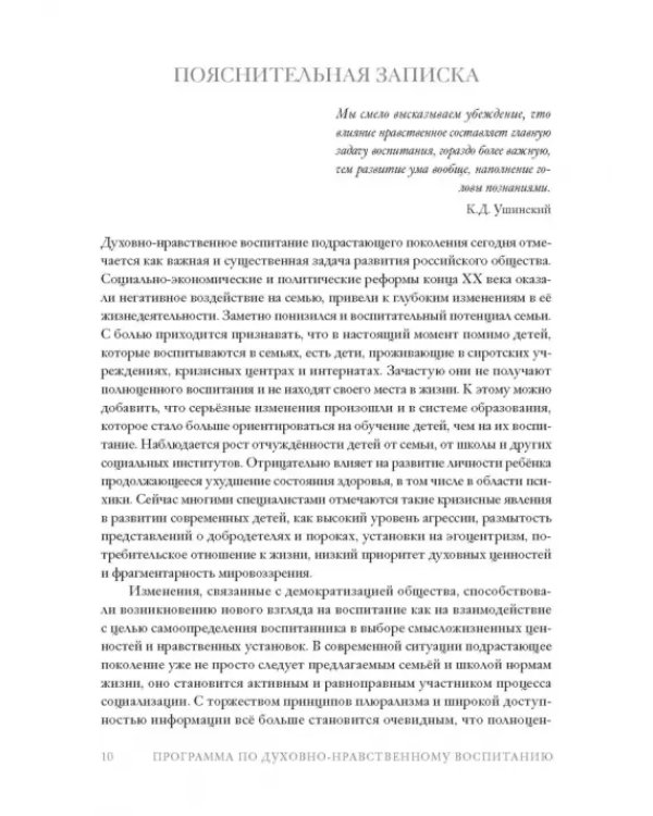 Дорога Жизни. Пособие для занятий с детьми. В 2- х томах (Комплект) (количество томов: 2)