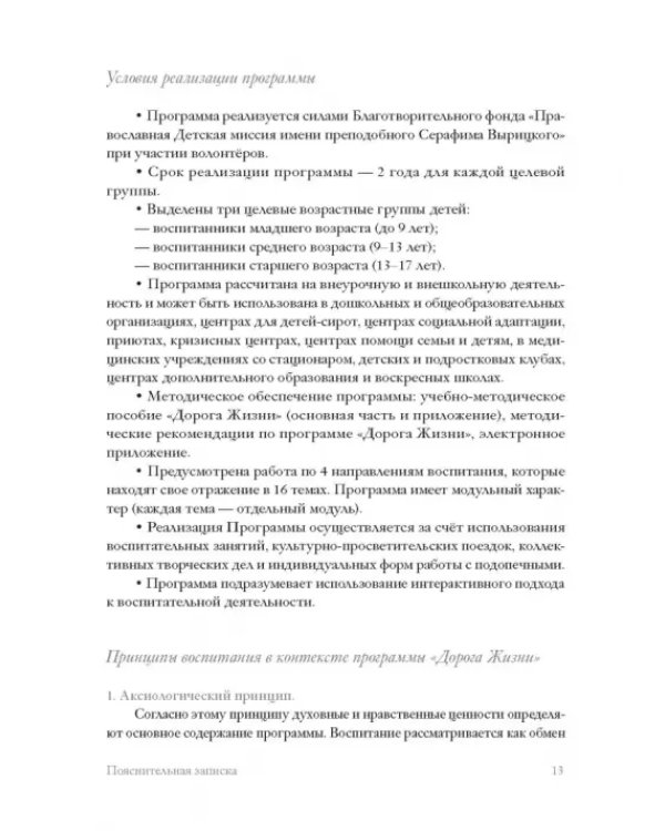 Дорога Жизни. Пособие для занятий с детьми. В 2- х томах (Комплект) (количество томов: 2)