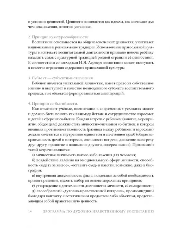 Дорога Жизни. Пособие для занятий с детьми. В 2- х томах (Комплект) (количество томов: 2)