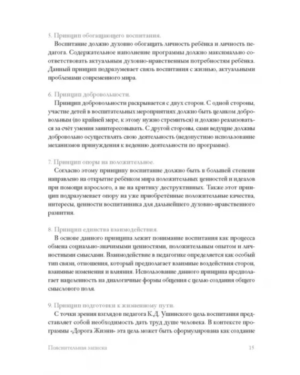 Дорога Жизни. Пособие для занятий с детьми. В 2- х томах (Комплект) (количество томов: 2)