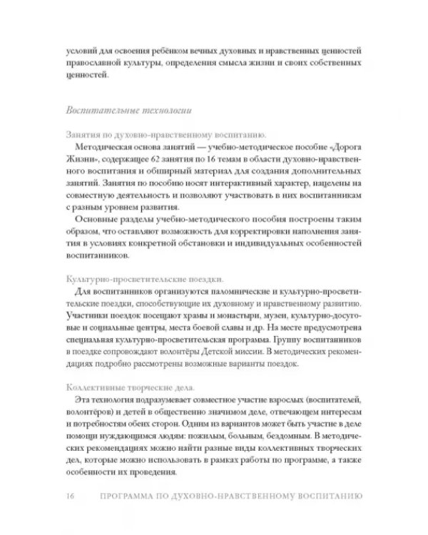 Дорога Жизни. Пособие для занятий с детьми. В 2- х томах (Комплект) (количество томов: 2)