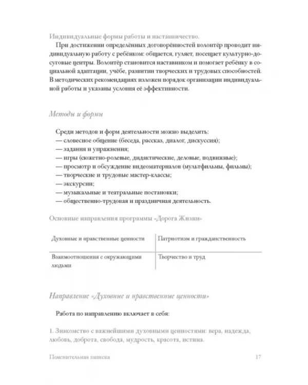 Дорога Жизни. Пособие для занятий с детьми. В 2- х томах (Комплект) (количество томов: 2)