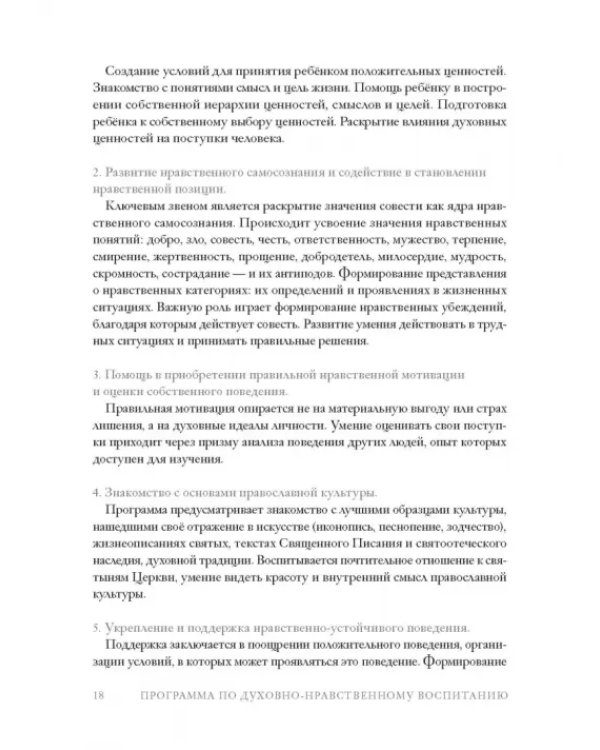 Дорога Жизни. Пособие для занятий с детьми. В 2- х томах (Комплект) (количество томов: 2)