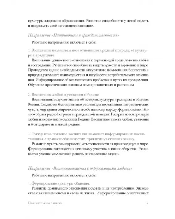 Дорога Жизни. Пособие для занятий с детьми. В 2- х томах (Комплект) (количество томов: 2)