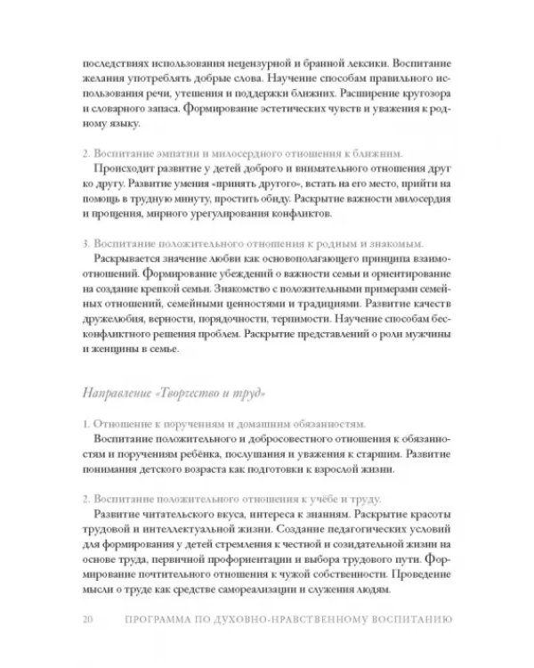 Дорога Жизни. Пособие для занятий с детьми. В 2- х томах (Комплект) (количество томов: 2)