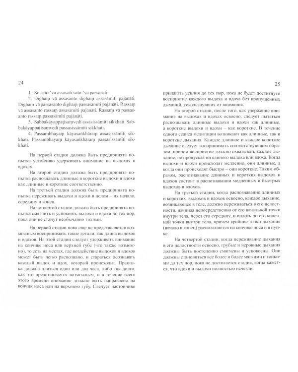 Осознанное дыхание. Великая сутта основ памятования. Теория дхамм