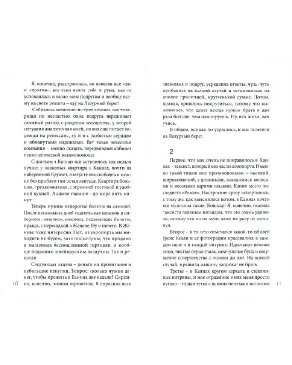 Голубые глаза. Повести и рассказы