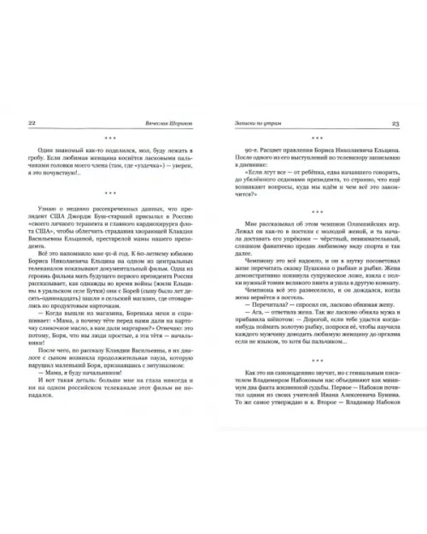 Записки по утрам