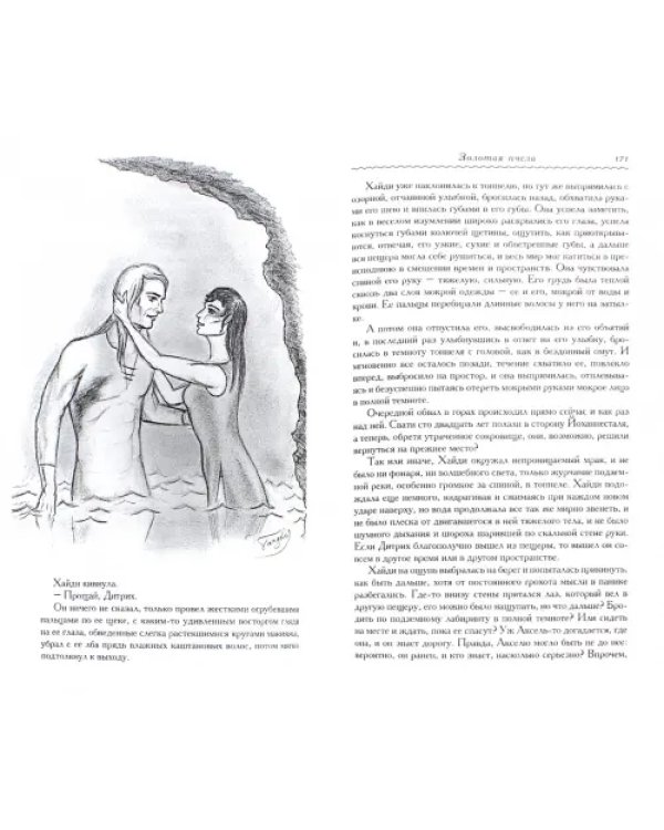 Дополнительное изображение книги «Золотая пчела. Мистраль»