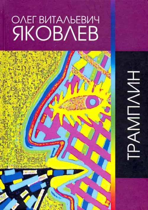 Трамплин Трамплин