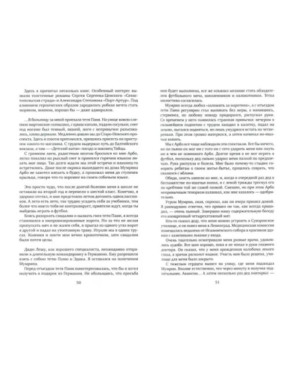 Фарватер судьбы