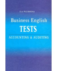 Тесты по английскому языку. Бухгалтерский учет и аудит