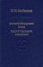 Алексей Федорович Лосев. Сергей Сергеевич Аверинцев