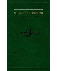 Собрание сочинений. В 7-ми томах. Том 6. Размышление о науке психологии с восклицательным знаком