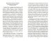 Собрание сочинений. В 7-ми томах. Том 6. Размышление о науке психологии с восклицательным знаком