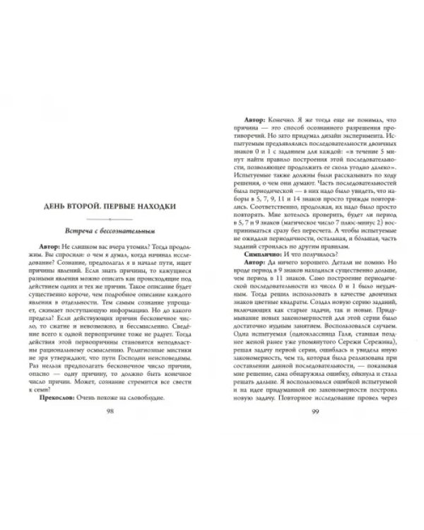 Собрание сочинений. В 7-ми томах. Том 7. Таинственная прелесть сознания. Беседы о вечных проблемах