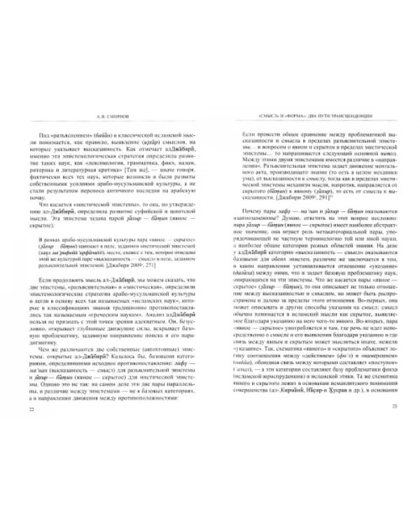 Россия и Турция: Диалог философов