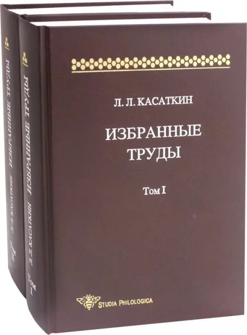 Studia philologica Избранные труды. В 2-х томах