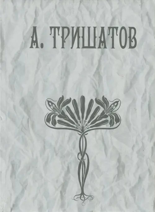 Стихотворения, рассказы, воспоминания Стихотворения, рассказы, воспоминания