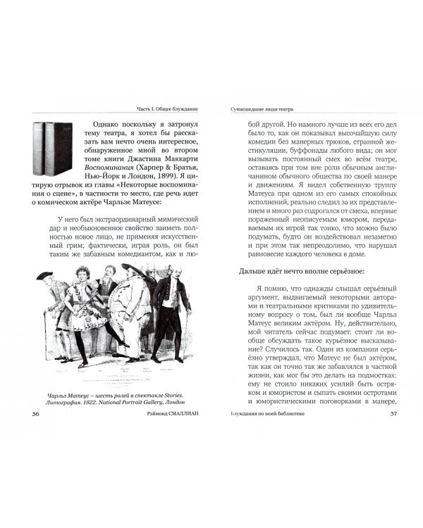 Блуждания по моей библиотеке