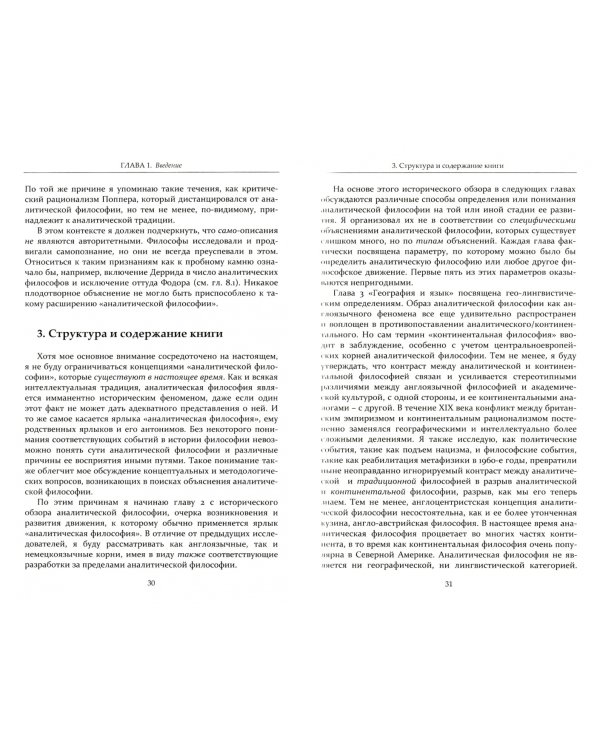 Аналитическая философия: как она есть