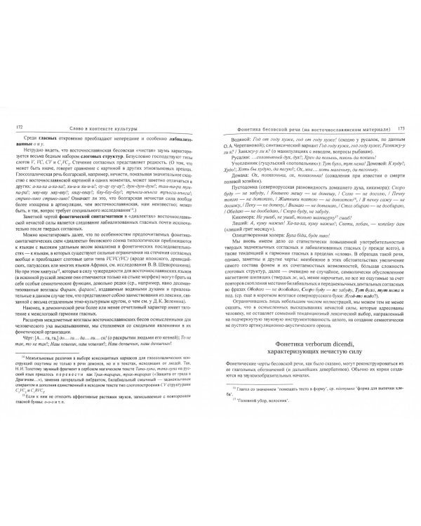 Эволюция смыслов