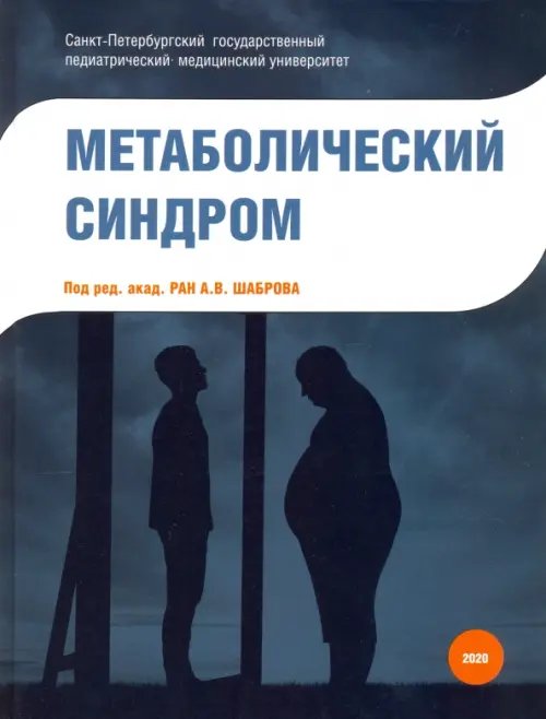 Метаболический синдром Метаболический синдром