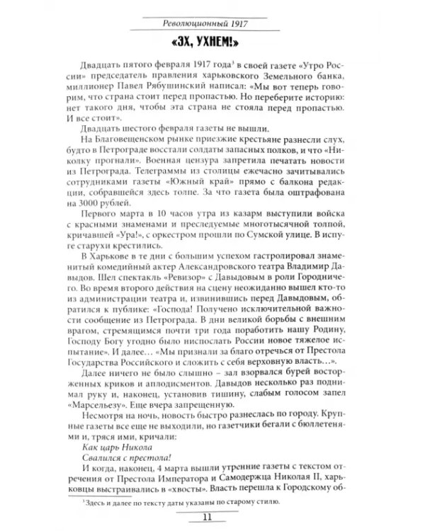 Дополнительное изображение книги «Гражданская война. Газетный репортаж 1917-1919 гг. Харьков»