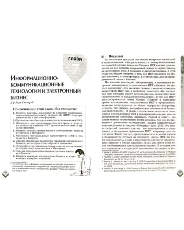 Дополнительное изображение книги «Предпринимательство и малые фирмы»