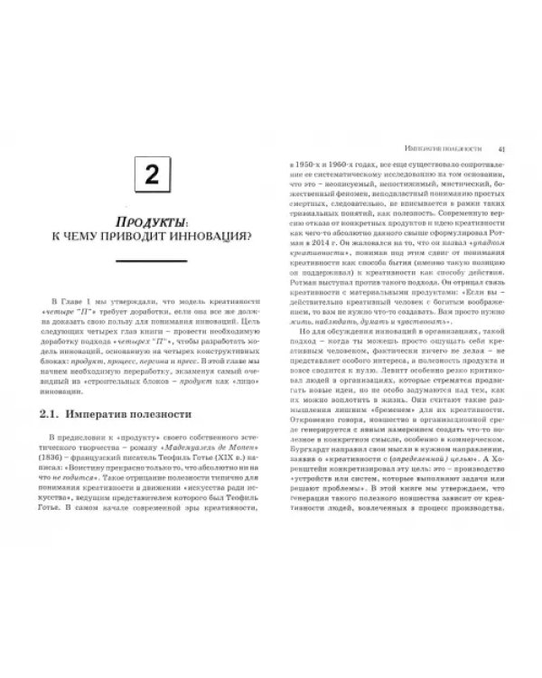 Психология инноваций в организациях