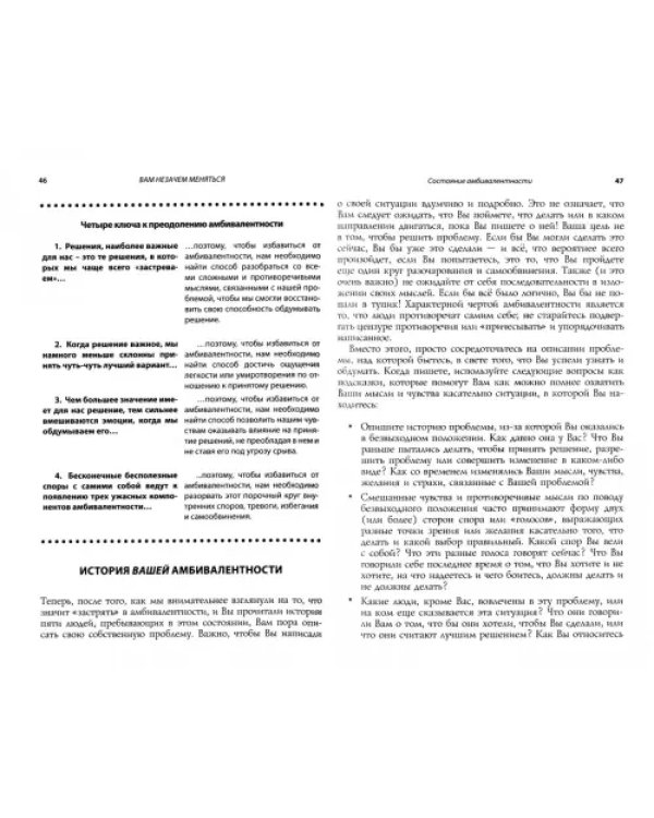 Дополнительное изображение книги «Как понять, что нам важно, и найти свой путь к изменению? Сила мотивац. итервью для позит. изменений»