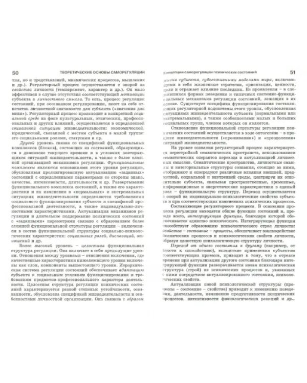 Дополнительное изображение книги «Технологии психической саморегуляции»