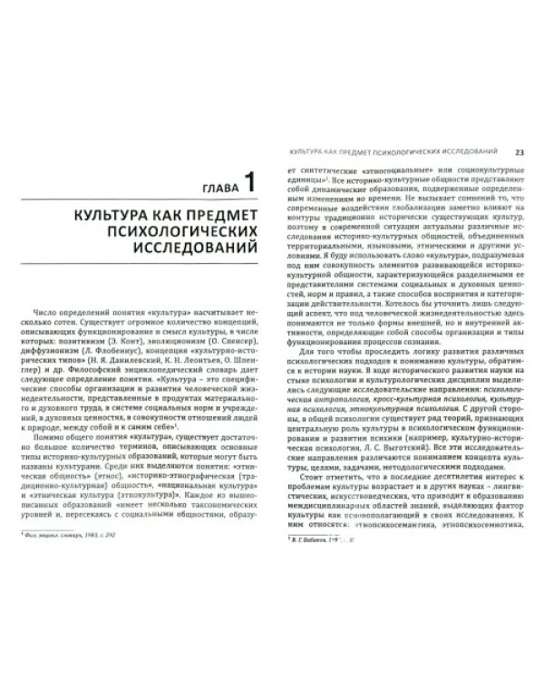 Культура образа. Кросс-культурный анализ образа сознания