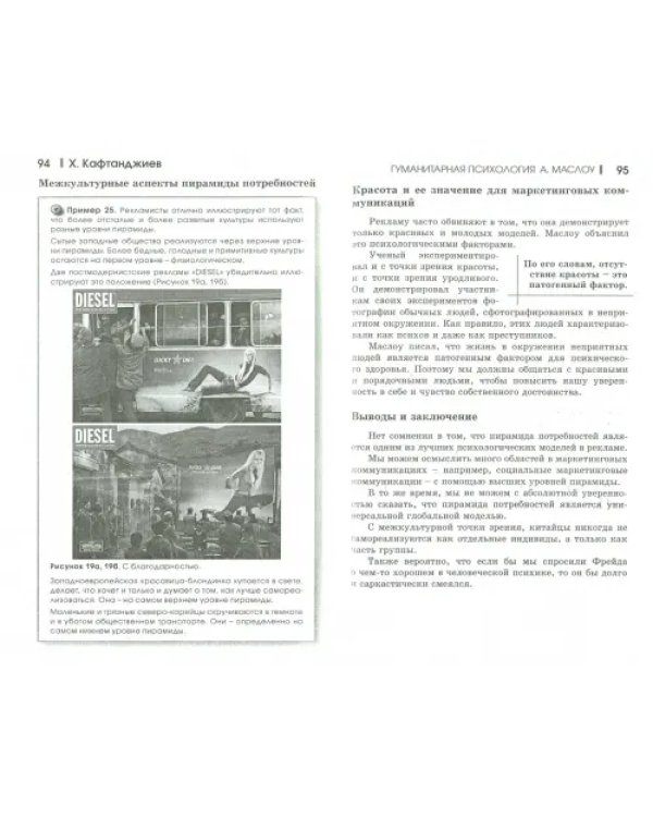 Дополнительное изображение книги «Психология в рекламе»
