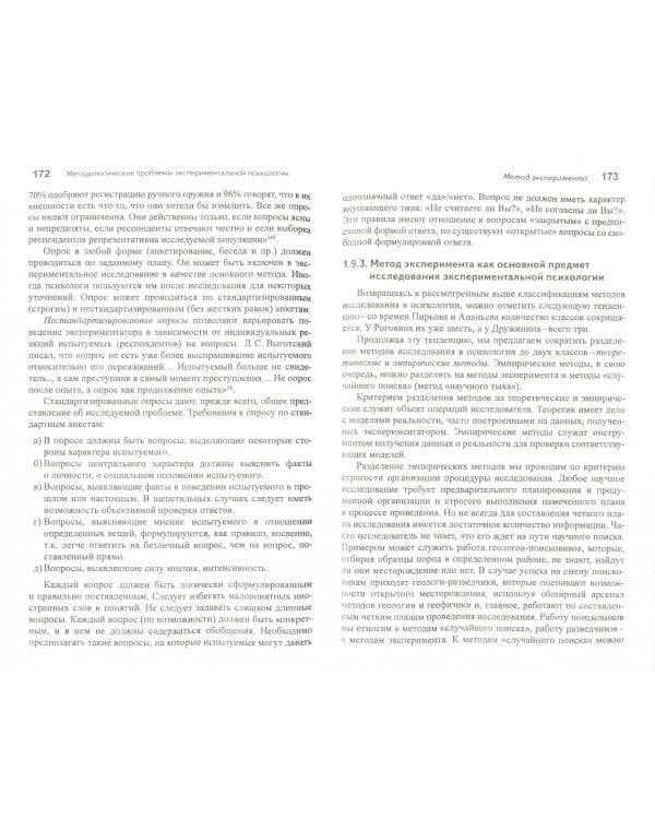 Экспериментальная психология