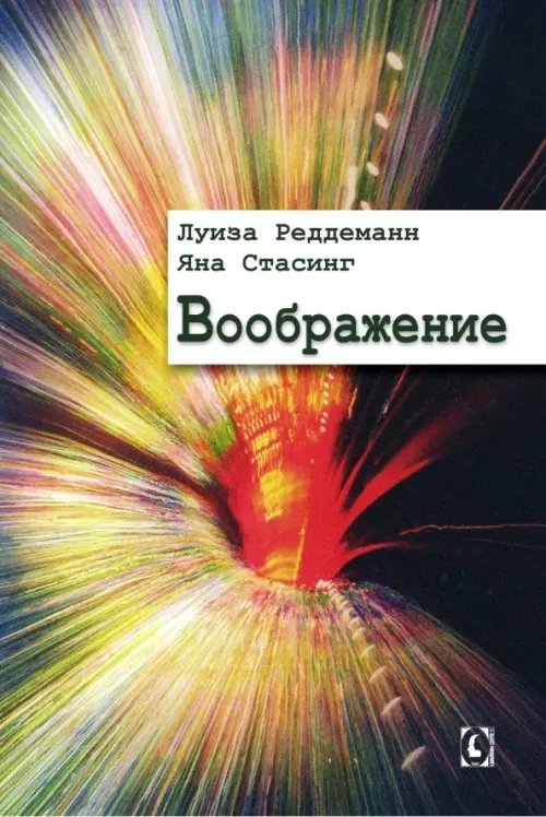Тренинг. Личностный рост Воображение