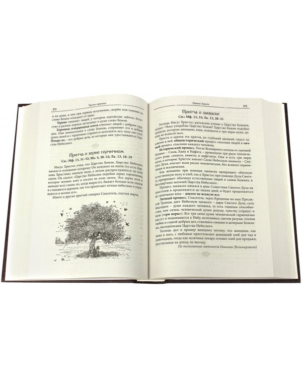 Закон Божий