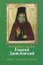 Преподобноисповедник Георгий Даниловский. Канон с акафистом. Житие