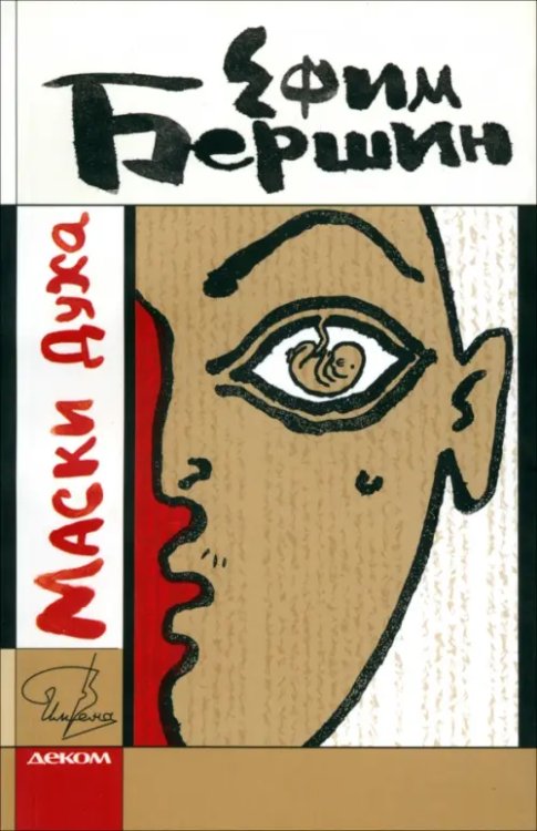 Имена Маски духа