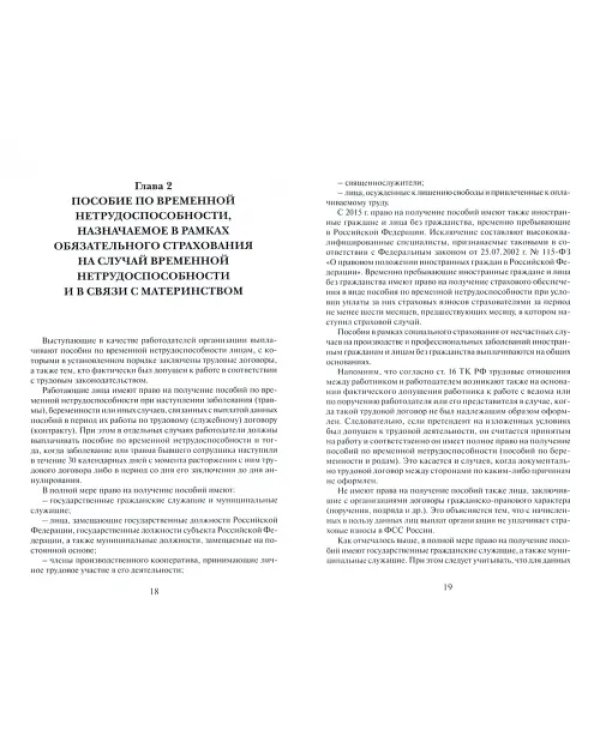 Пособия по государственному социальному страхованию