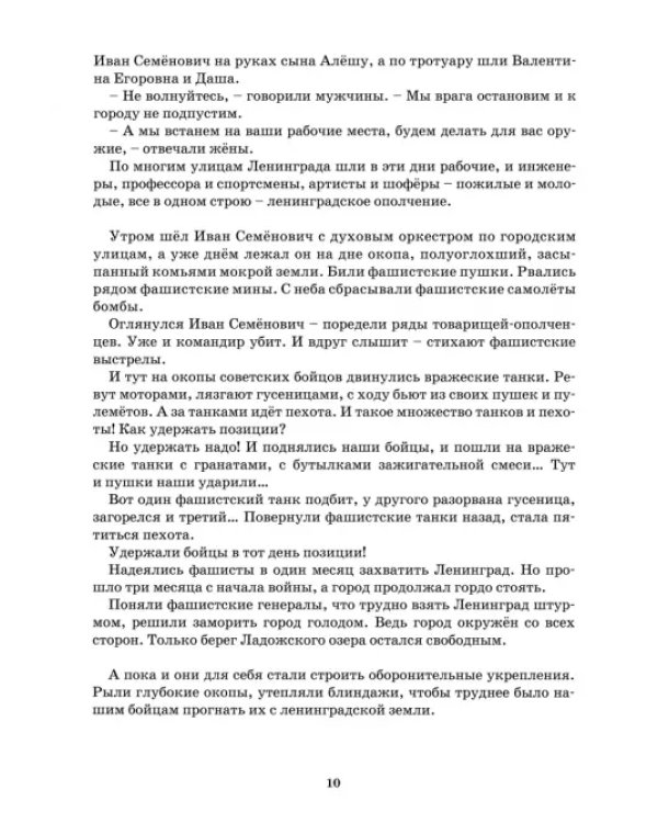 Девятьсот дней мужества