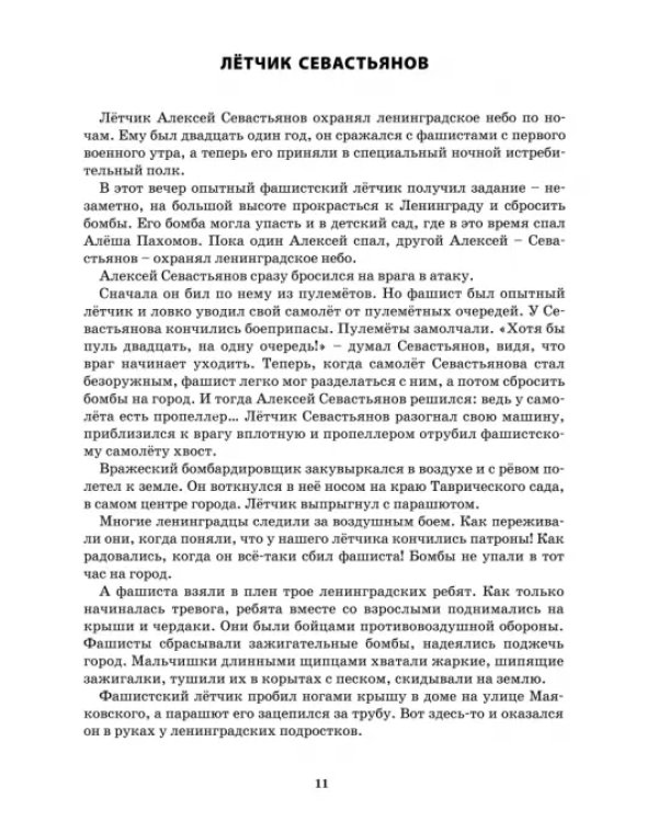 Девятьсот дней мужества