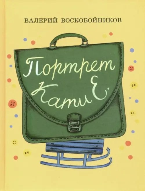 Портрет Кати Е. Портрет Кати Е.