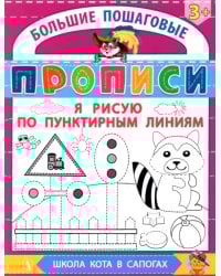 Я рисую по пунктирным линиям