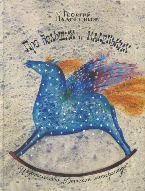 Мы стихи читаем с мамой Про больших и маленьких