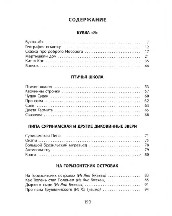 Добрый носорог. Стихи и сказки