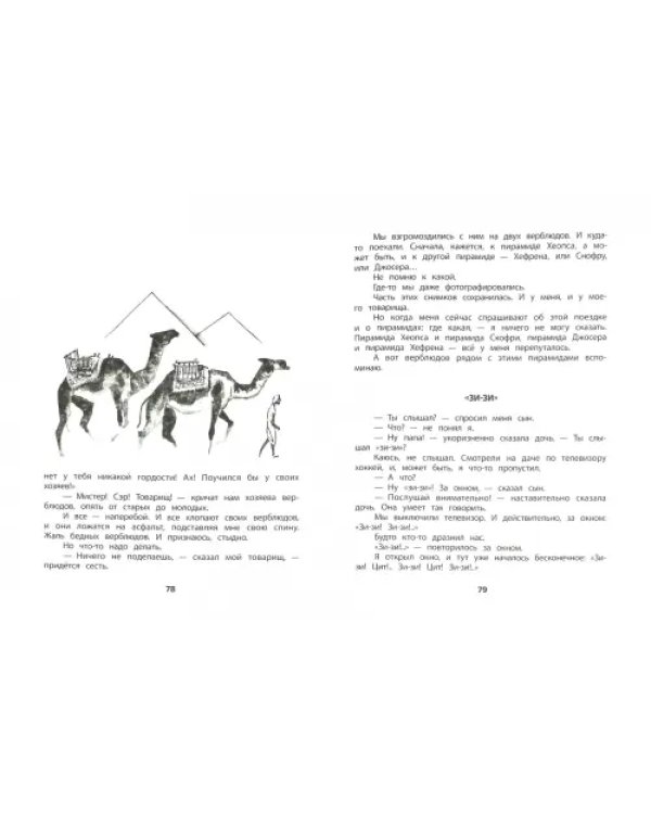 Рави, Шаши, Снежок и другие