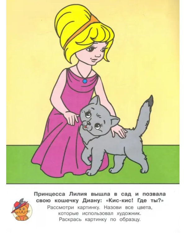 Принцессы на прогулке